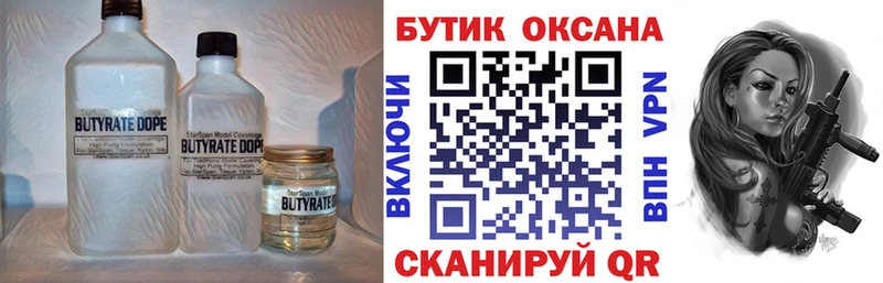 Бутират 1.4BDO  дарнет шоп  omg зеркало  Буй 